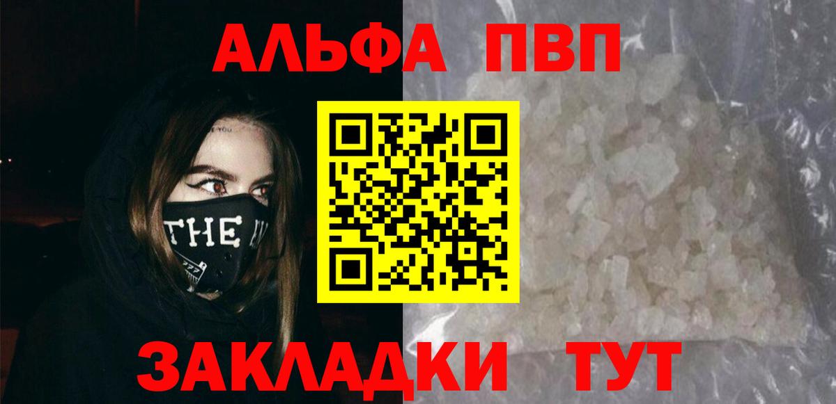 APVP кристаллы Сафоново