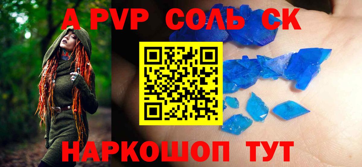 Alfa_PVP кристаллы  Вход с VPN  Сафоново  A-PVP СК КРИС 