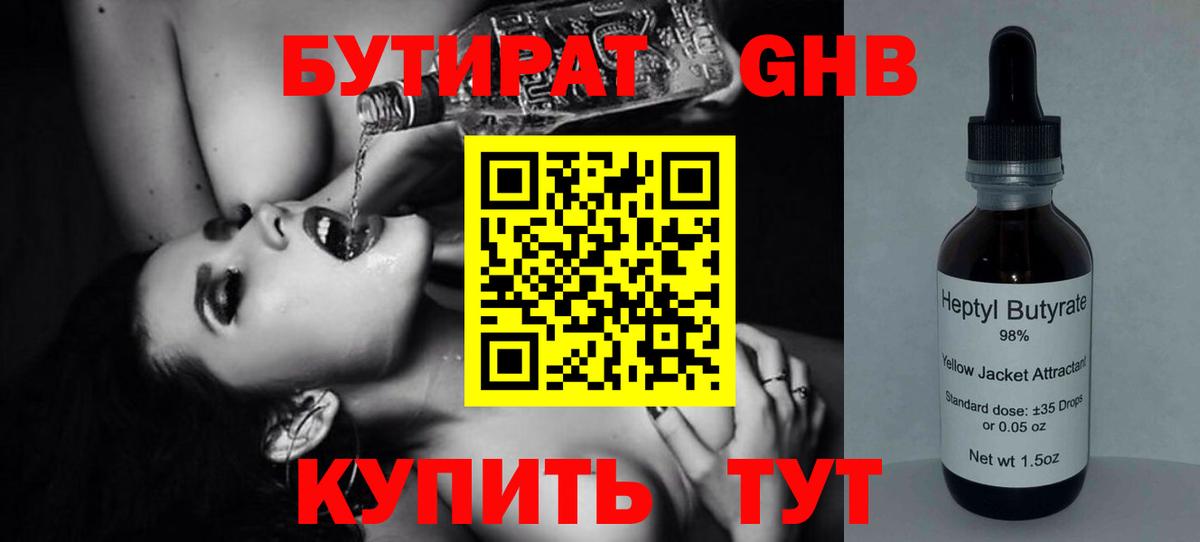 Бутират Butirat Сафоново