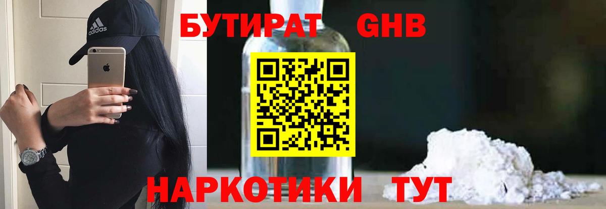 Сафоново  БУТИРАТ  Вход с VPN  БУТИРАТ Butirat 