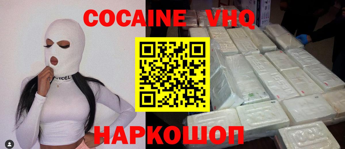 КОКАИН Колумбийский Сафоново