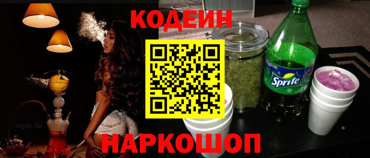 Сафоново  Codein напиток Lean (лин)  Кодеиновый сироп Lean напиток Lean (лин)  Вход с VPN 