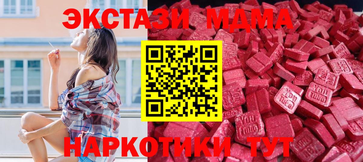 Экстази  ЭКСТАЗИ MDMA  Вход с VPN  Сафоново 