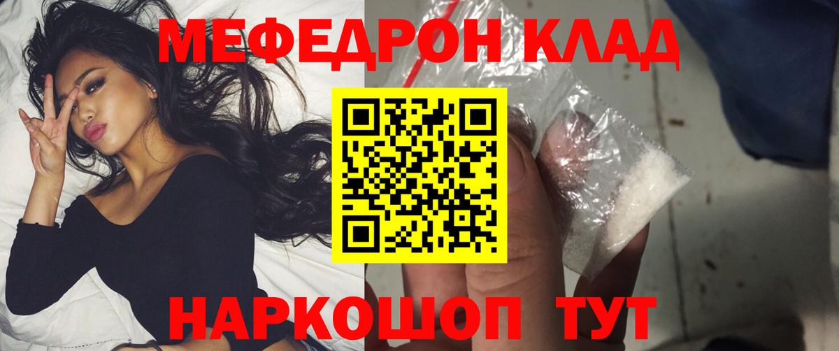 МЕФ мяу мяу  Мефедрон  Вход с VPN  Сафоново  Меф VHQ 
