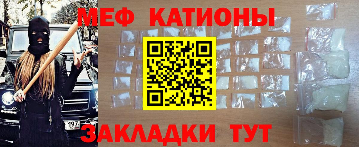 МЕФ кристаллы Сафоново